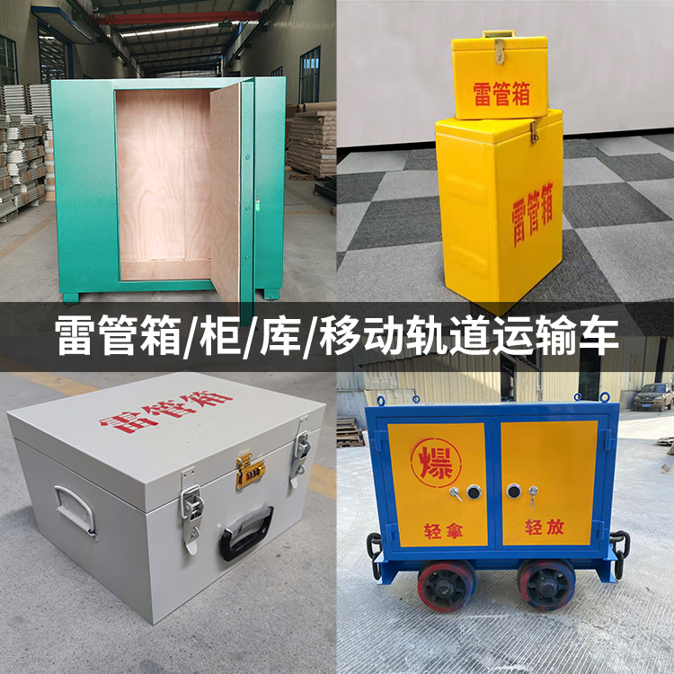醴陵火工品存放箱的种类与核心优点全解析