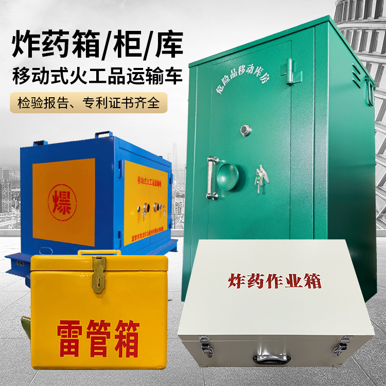 醴陵易爆品存放柜 炸药柜 凯龙火工品存放柜型号解析与核心功能