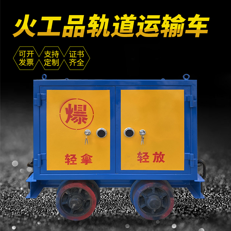 醴陵井下轨道火工品运输柜/车的产品特点和应用价值分析